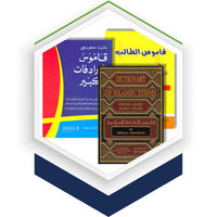 02. Arabic-Arabic Dictionary and Thesaurus