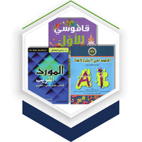 03. Arabic-English Dictionary