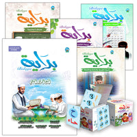 03. Bidaya Curriculum سلسلة البداية