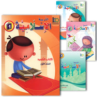 16. ICO Islamic Studies- Elementary Levels (Light Version , Arabic Edition)