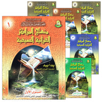 09. Summer Qur'anic Centers Curriculum منهاج المراكز القرآنية الصيفية