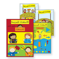 Preparing for School الاستعداد للمدرسة