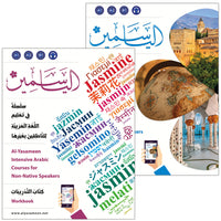 04. Alyasameen Intensive Arabic Courses for non-native speakers سلسلة الياسمين