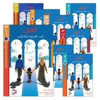 Al-Sabeel for Arabic Education السبيل إلى التربية