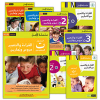 Al-Amal Series سلسلة الأمل