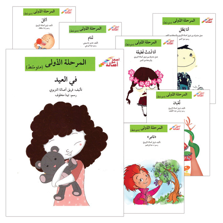 Go Up With Asala Series: First Stage-Intermediate (34 books) سلسلة اصعد مع أصالة: المرحلة الأولى-متوسط