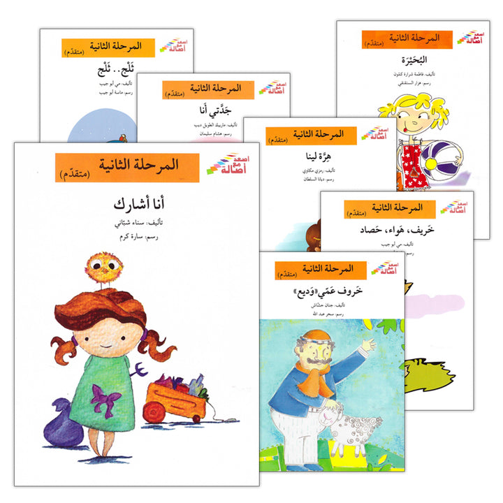 Go Up With Asala Series: Second Stage-Advanced (13 books) سلسلة اصعد مع أصالة: المرحلة الثانية-متقدم