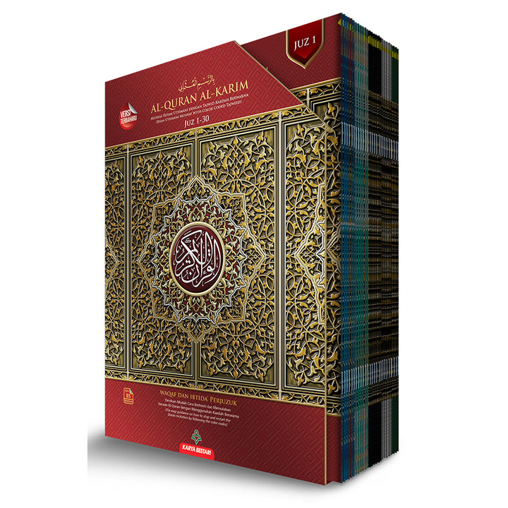 Al-Quran Al-Karim Mushaf Waqaf & Ibtida Perjuzuk (1-30) ( Color may vary) B5 (6.9 x 9.8)