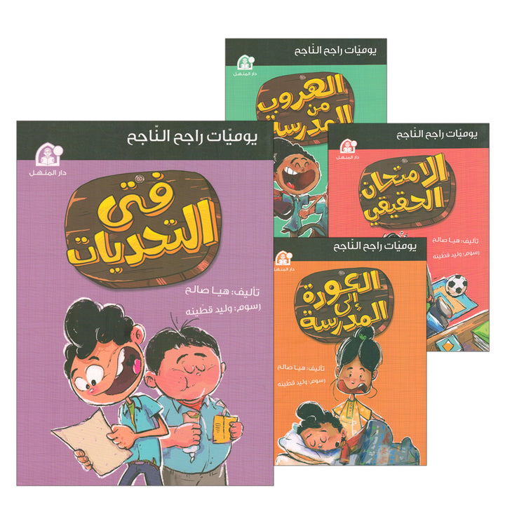 Rajeh The Successful Diary (Set of 4 books) سلسلة يوميات راجح الناجح