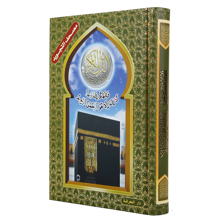 Tajweed Quran (with Kaaba Cover) with QR Codes