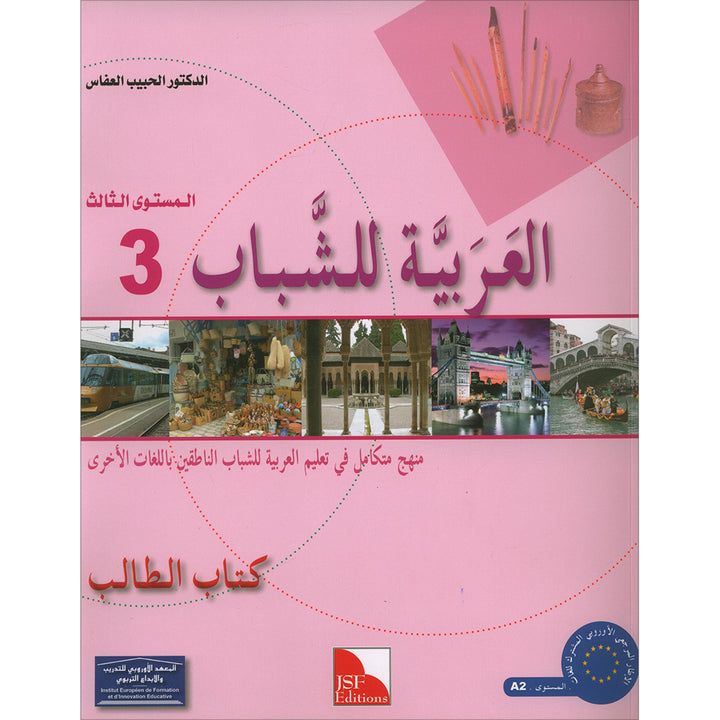 Arabic for Youth Textbook: Level 3