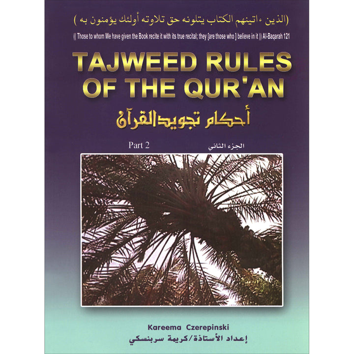 Tajweed Rules of the Qur'an: Part 2 (Old Edition أحكام تجويد القرآن