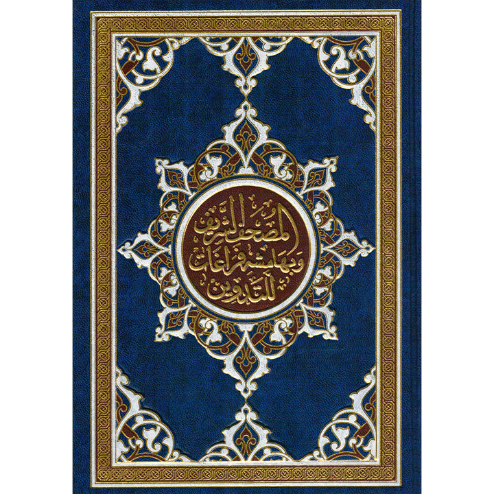 The Margin Quran - Margined with Spaces for Handwriting (7" X 10") مصحف التدوين