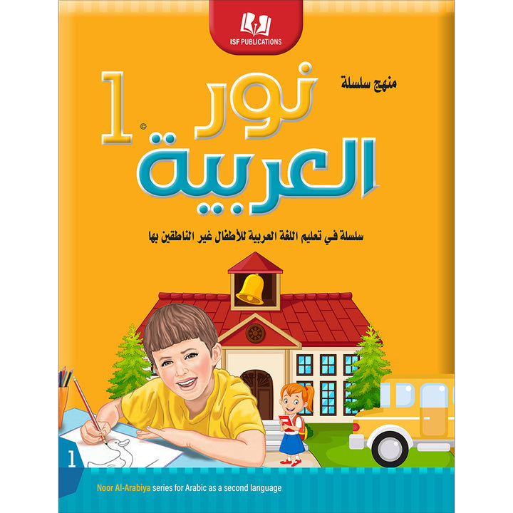 Noor Al-Arabiya Level 1 نور العربية