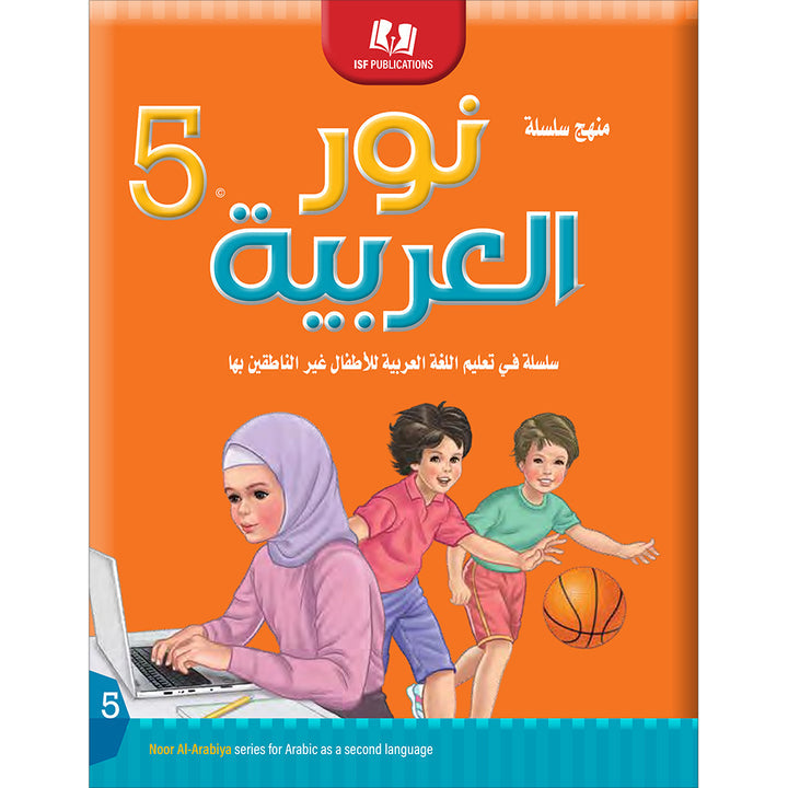 Noor Al-Arabiya Level 5 نور العربية