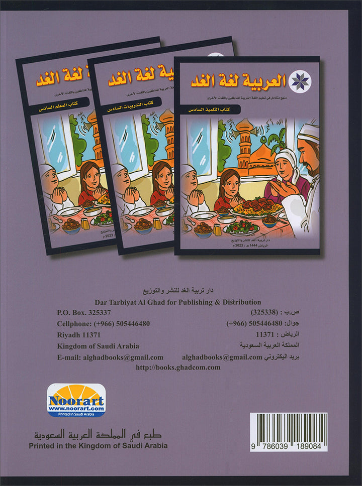 Arabic is the Language for Tomorrow: Textbook Level 6 العربية لغة الغد