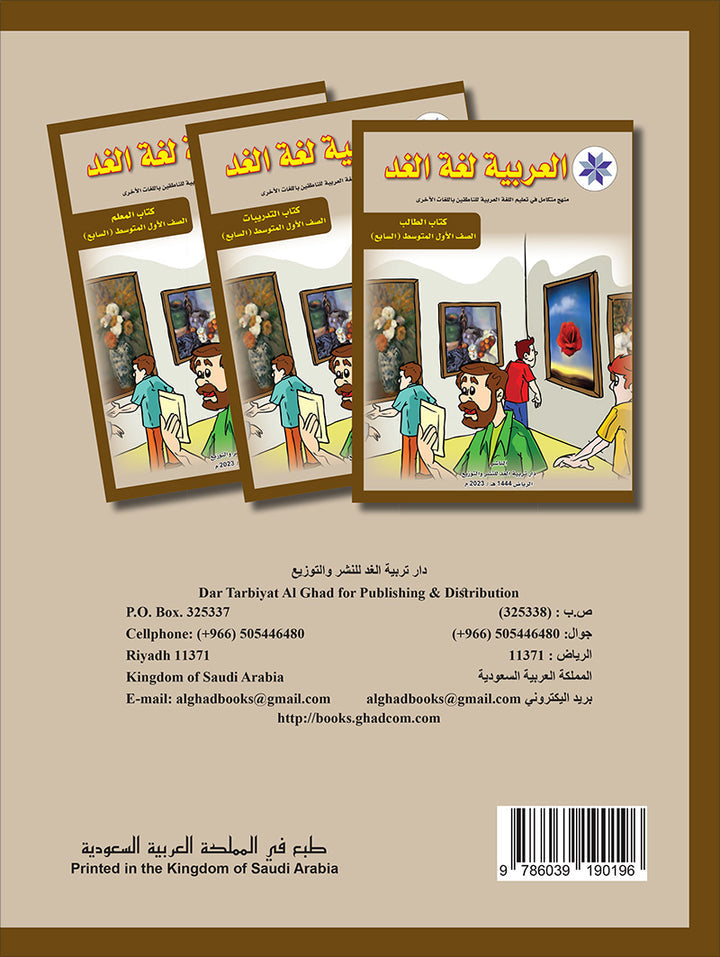 Arabic is the Language of Tomorrow: Workbook Level 7 العربية لغة الغد