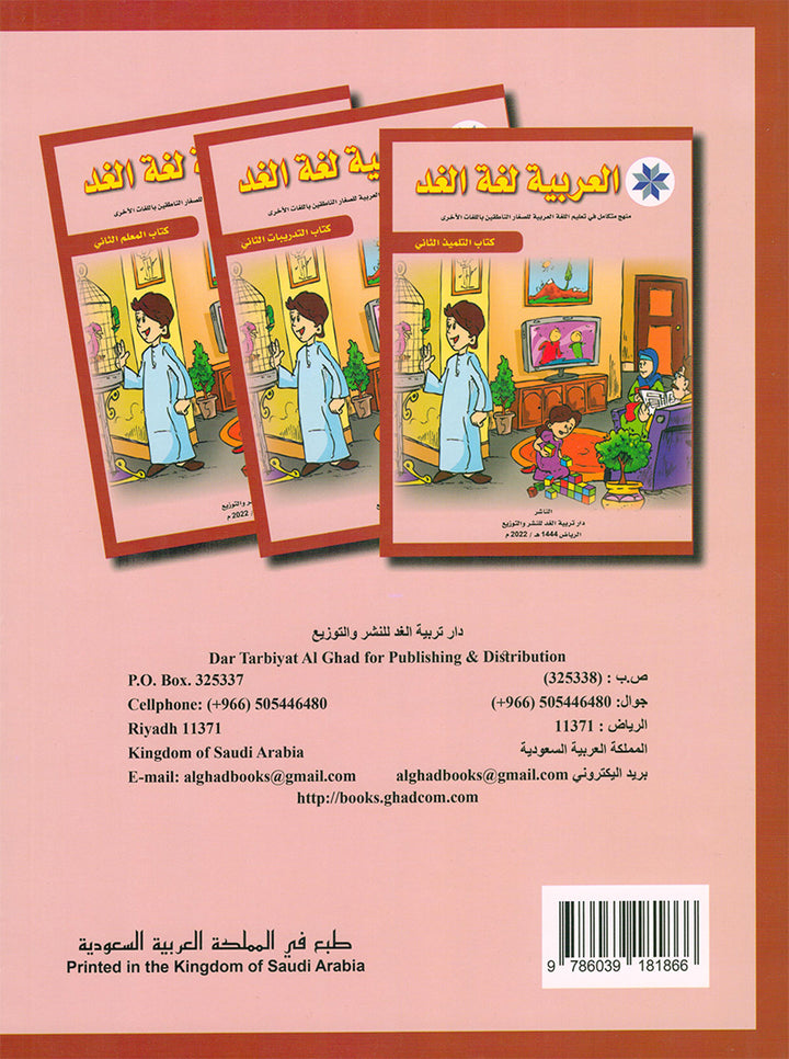 Arabic is the Language for Tomorrow: Workbook Level 2 العربية لغة الغد