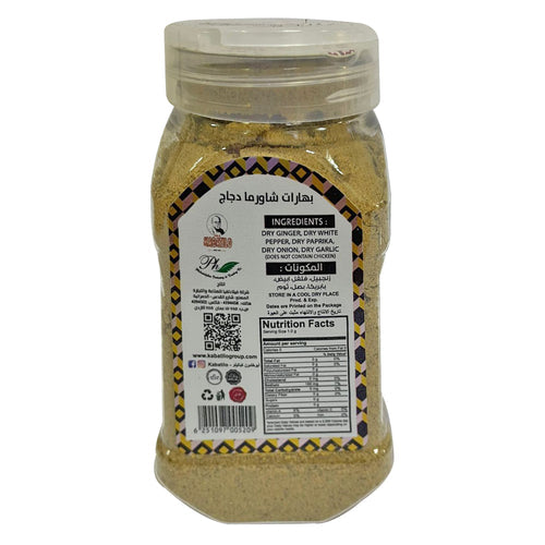 Kabatilo Shawarma Spices, Strong Aroma and Richly Flavor, 3.52 oz - بهارات شاورما الدجاج