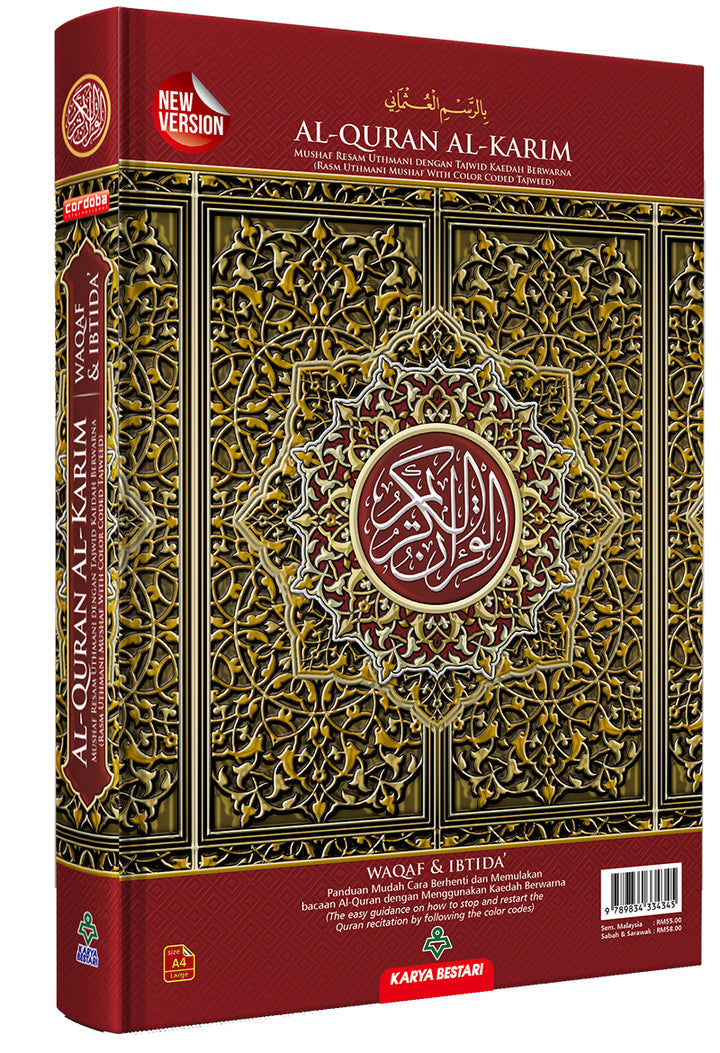 Al-Quran Al-Karim Mushaf Waqaf & Ibtida (Colors may vary). Large - A4 (8.3 x 11.7)