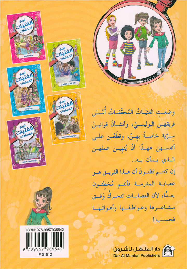 The Investigator Girls Team Series (set of 5 books) فريق الفتيات المحققات