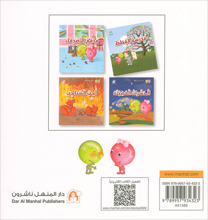 With The Nature Series (set of 4 books) سلسلة مع الطبيعة