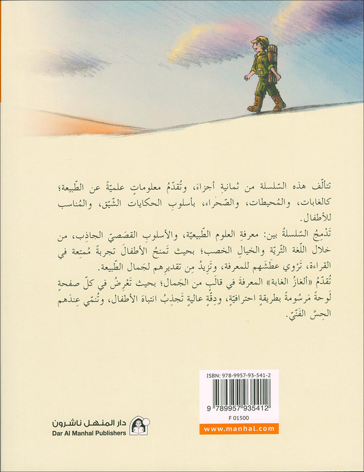 The Jungle's Mystery Series. (set of 8 Books) سلسلة الغاز الغابة