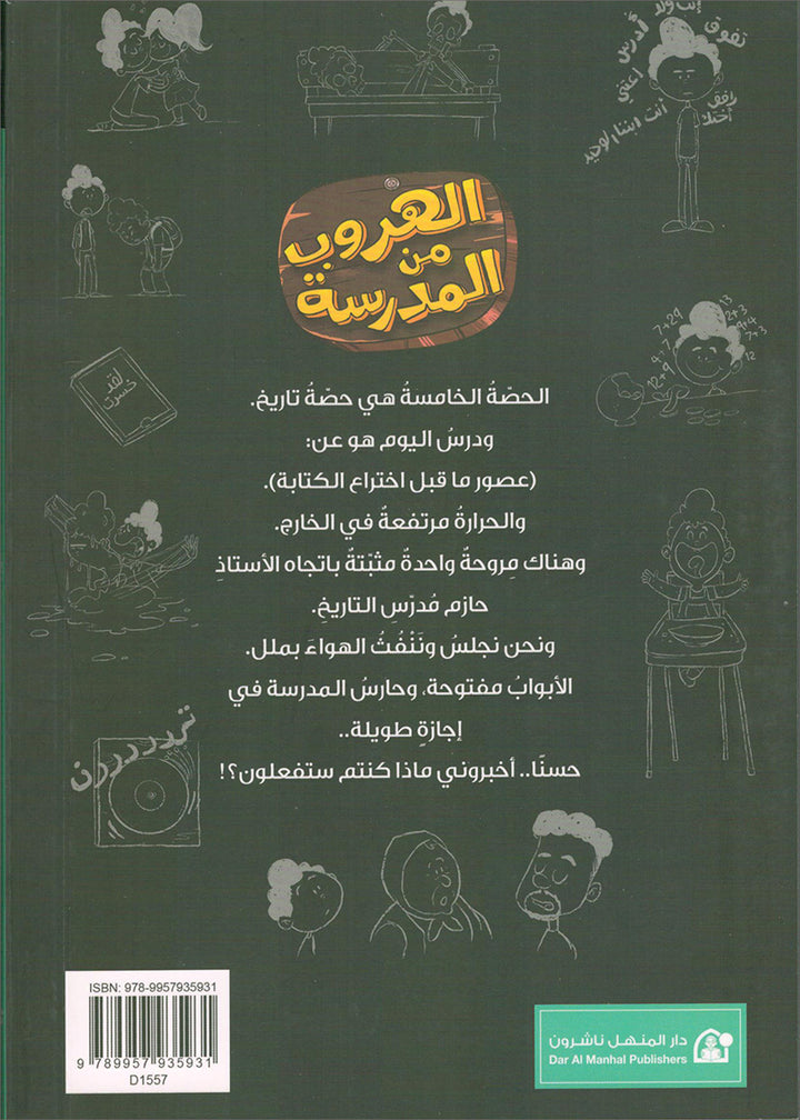 Rajeh The Successful Diary (Set of 4 books) سلسلة يوميات راجح الناجح