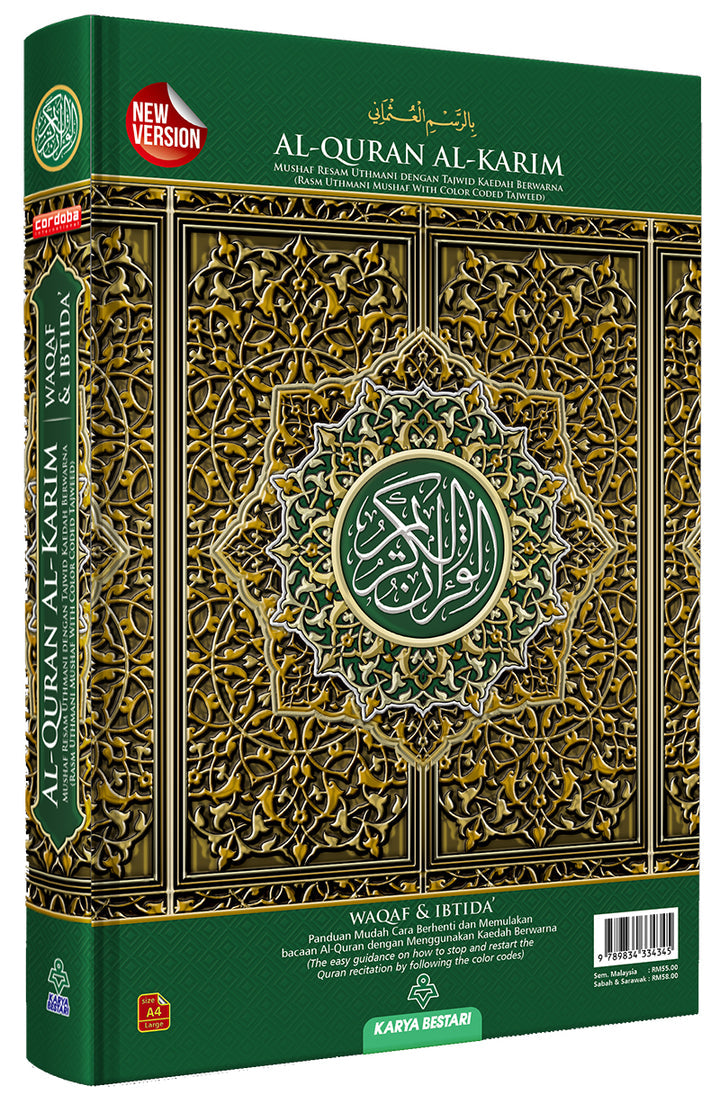 Al-Quran Al-Karim Mushaf Waqaf & Ibtida (Colors may vary). Large - A4 (8.3 x 11.7)