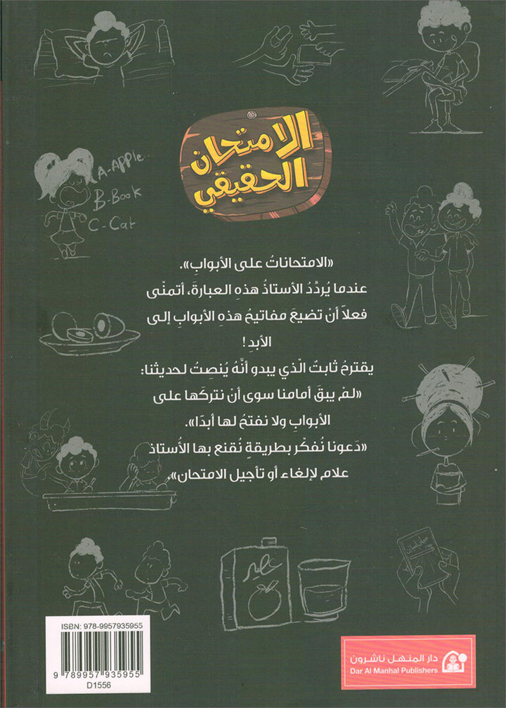 Rajeh The Successful Diary (Set of 4 books) سلسلة يوميات راجح الناجح