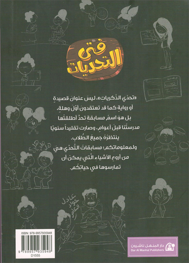 Rajeh The Successful Diary (Set of 4 books) سلسلة يوميات راجح الناجح