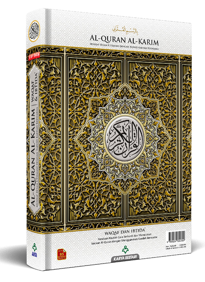 Al-Quran Al-Karim Mushaf Waqaf & Ibtida (Colors may vary). B5 (6.9 x 9.8)