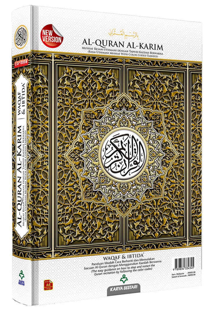 Al-Quran Al-Karim Mushaf Waqaf & Ibtida (Colors may vary). Large - A4 (8.3 x 11.7)