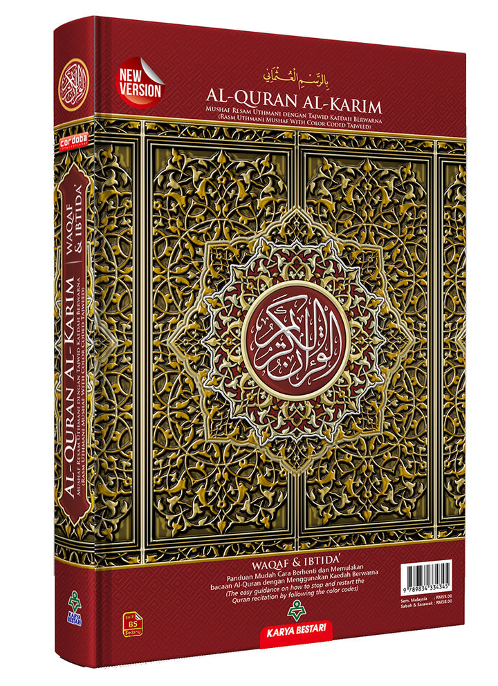 Al-Quran Al-Karim Mushaf Waqaf & Ibtida (Colors may vary). B5 (6.9 x 9.8)