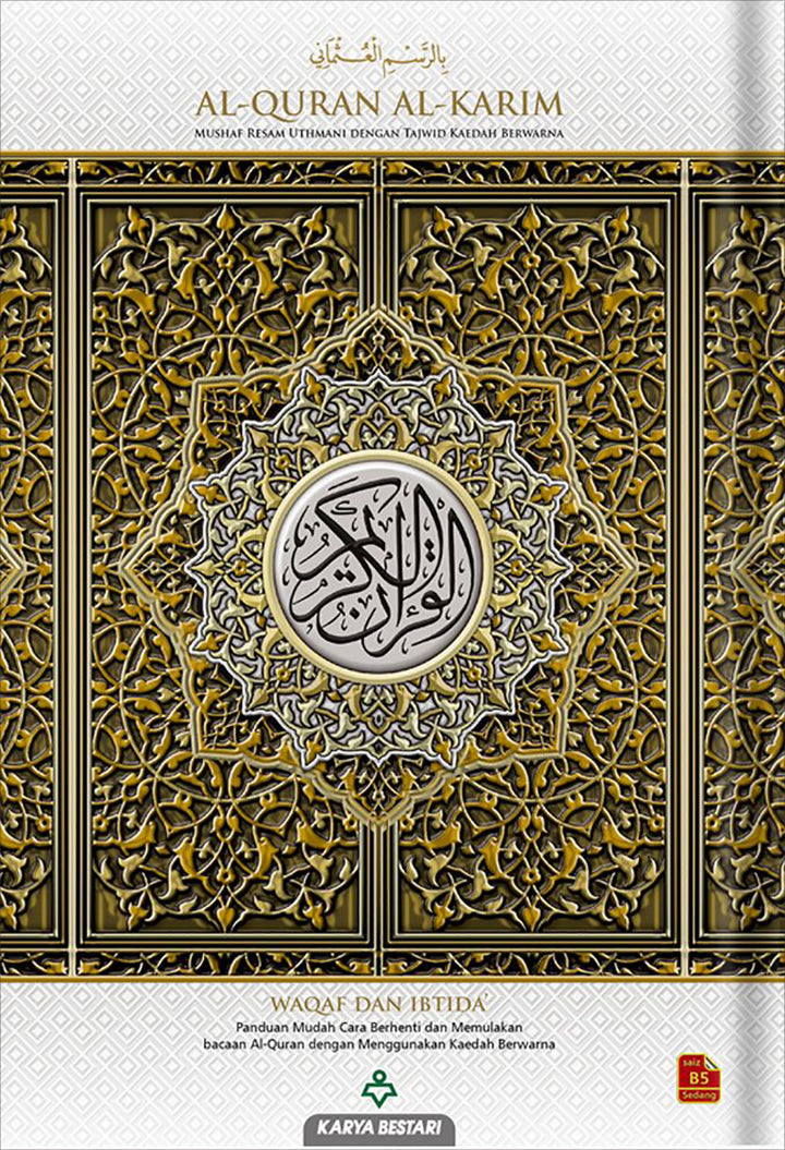 Al-Quran Al-Karim Mushaf Waqaf & Ibtida (Colors may vary). B5 (6.9 x 9.8)