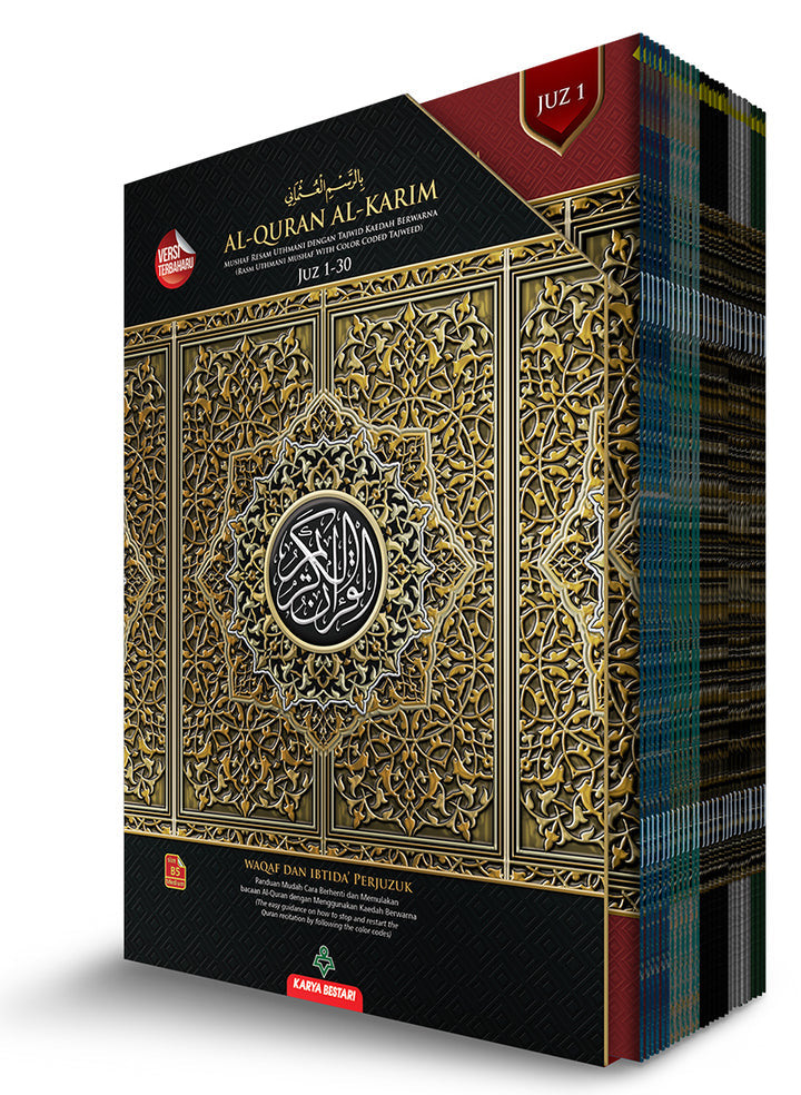 Al-Quran Al-Karim Mushaf Waqaf & Ibtida Perjuzuk (1-30) ( Color may vary) B5 (6.9 x 9.8)