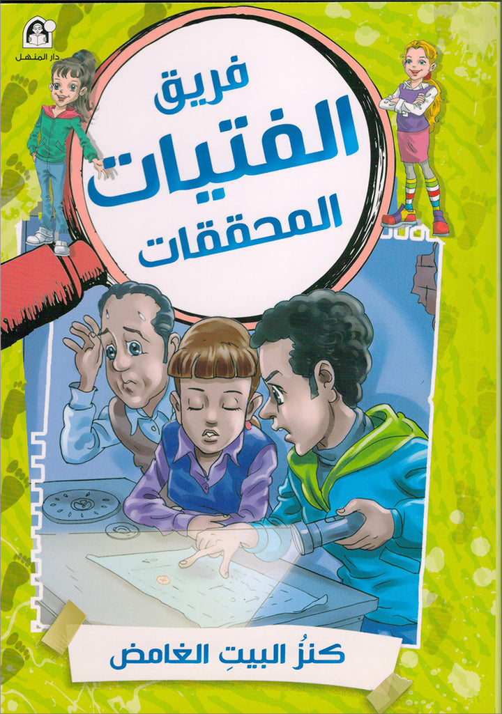 The Investigator Girls Team Series (set of 5 books) فريق الفتيات المحققات