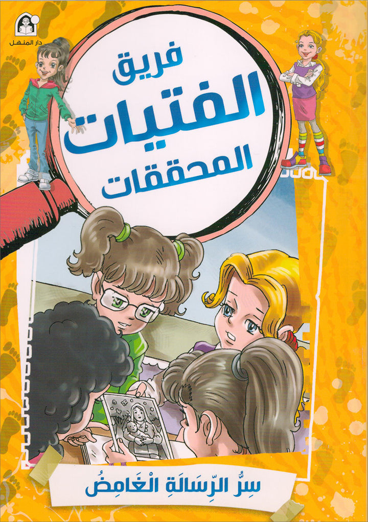 The Investigator Girls Team Series (set of 5 books) فريق الفتيات المحققات