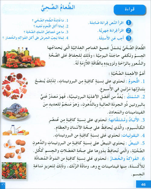 I Love and Learn the Arabic Language Textbook: Level 5