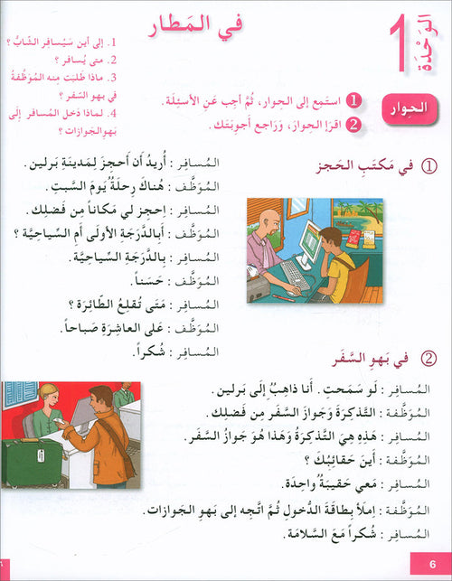 I Love and Learn the Arabic Language Textbook: Level 5