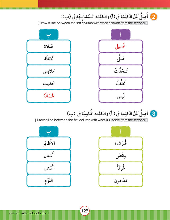 Noor Al-Arabiya Level 5 نور العربية