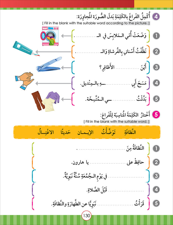 Noor Al-Arabiya Level 5 نور العربية