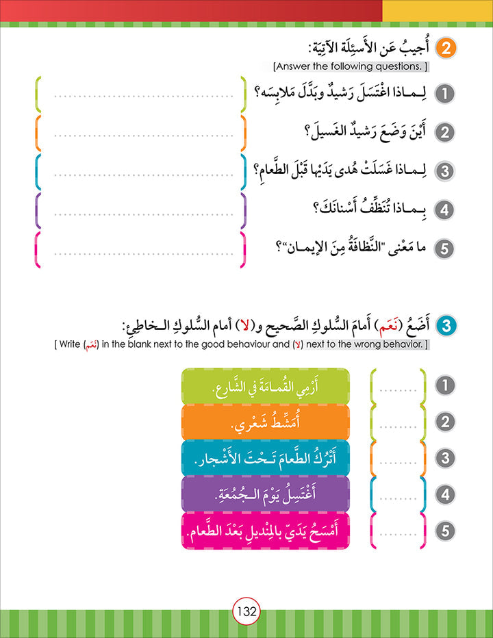 Noor Al-Arabiya Level 5 نور العربية