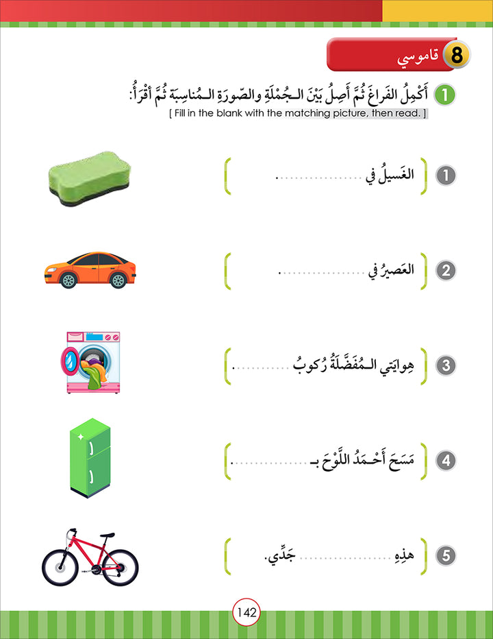 Noor Al-Arabiya Level 5 نور العربية