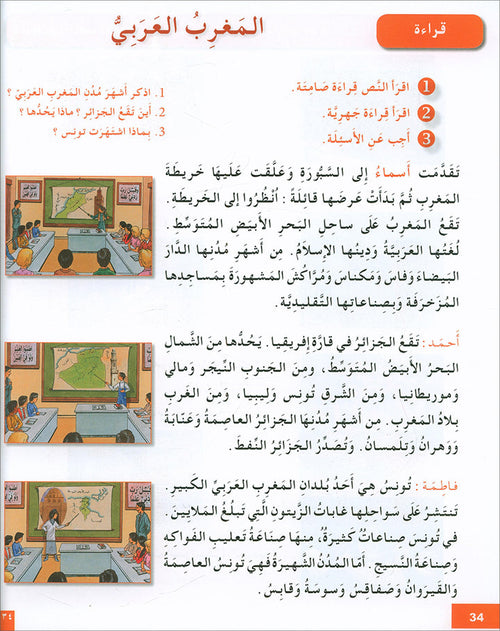 I Love and Learn the Arabic Language Textbook: Level 5