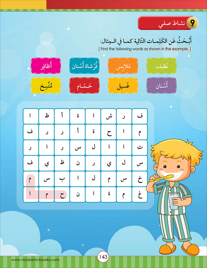 Noor Al-Arabiya Level 5 نور العربية