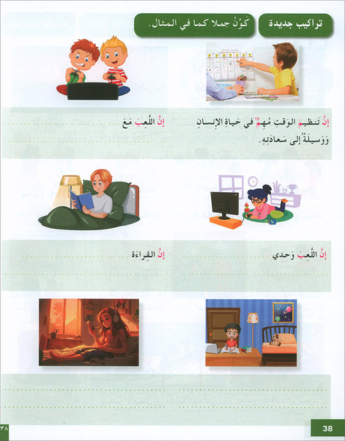 I Love and Learn the Arabic Language Textbook: Level 5