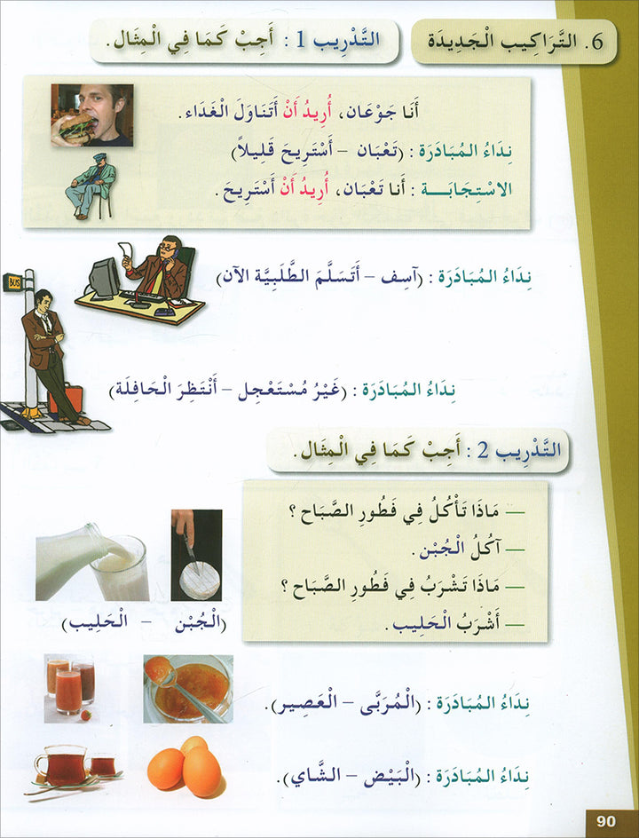 Arabic for Youth Textbook: Level 1