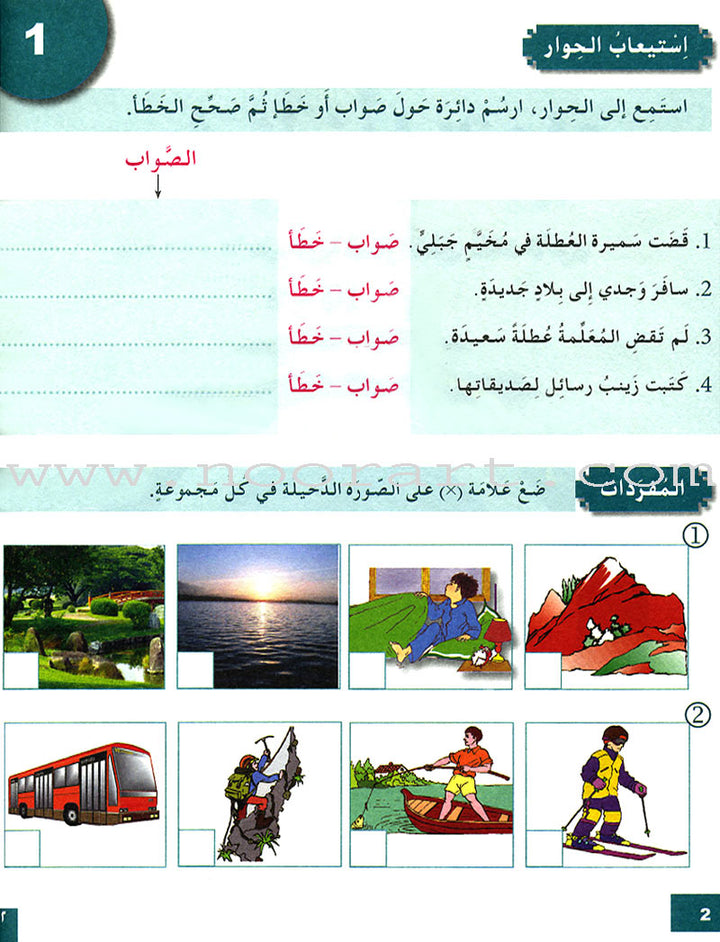 I Love and Learn the Arabic Language Workbook: Level 4 (Old Edition) أحب و أتعلم اللغة العربية كتاب التمارين