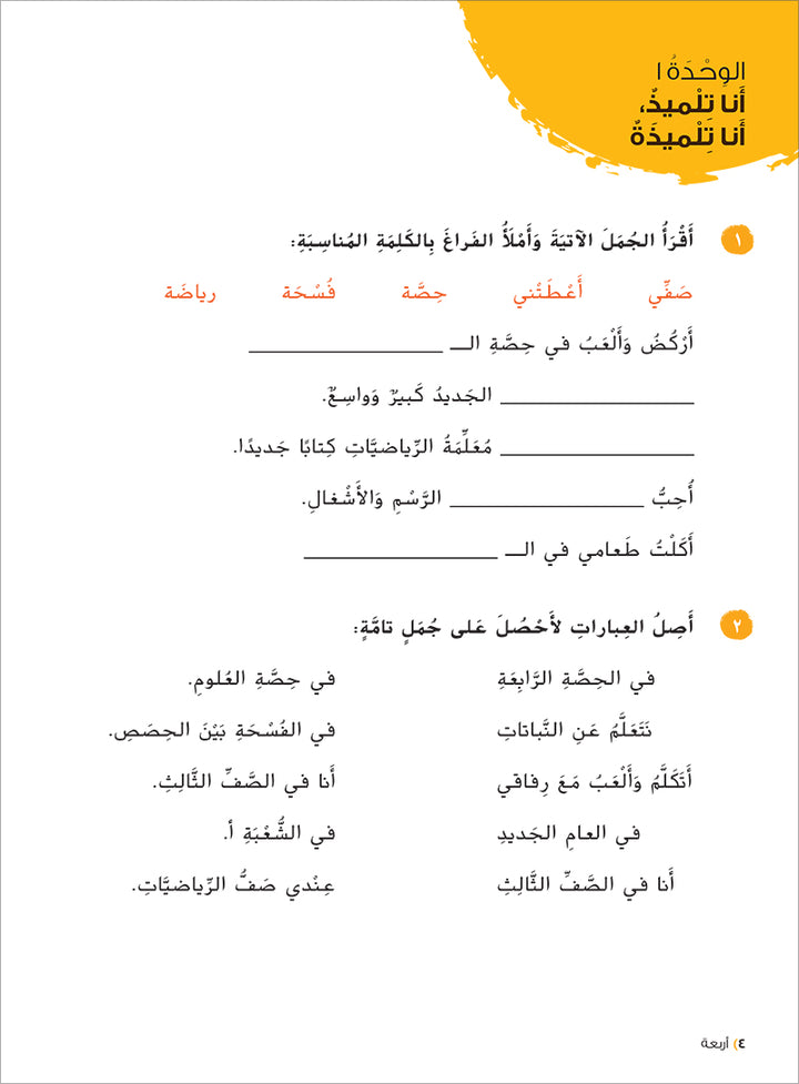 Ya Hala! My First Steps Workbook: Level 3 (Beginner Level) يا هلا! خطواتي الأولى (المرحلة الابتدائية)